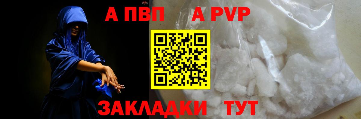 APVP Соль  A-PVP Crystall  Alpha PVP кристаллы  Сальск  Вход с VPN 