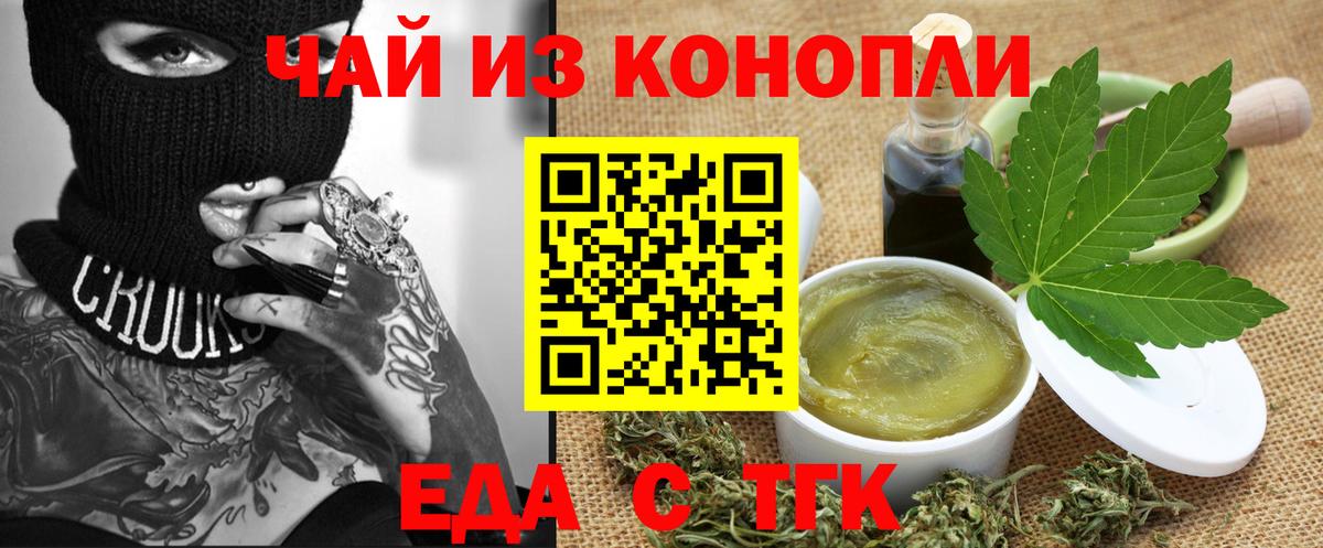 Еда ТГК марихуана  Вход с VPN  Сальск 
