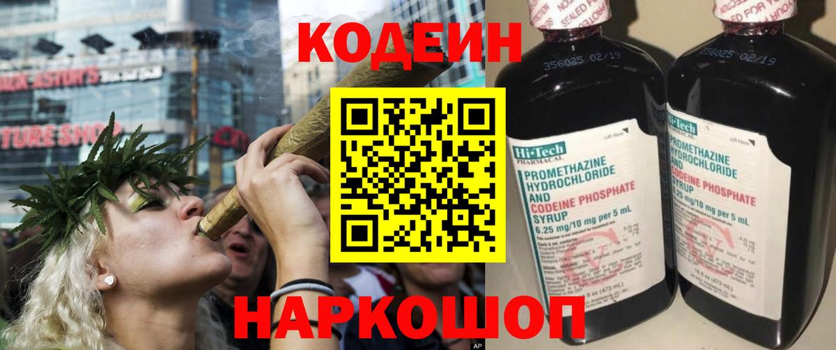 Сальск  Codein напиток Lean (лин)  Кодеин Purple Drank  Вход с VPN 