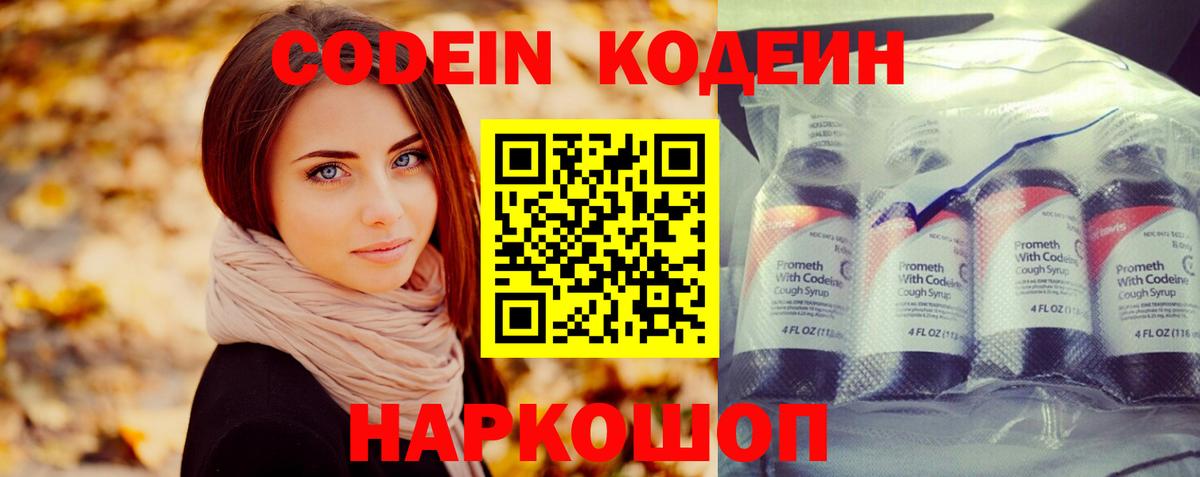 Кодеиновый сироп Lean Purple Drank Сальск